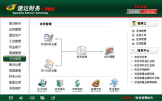 江苏南通速达财务管理软件