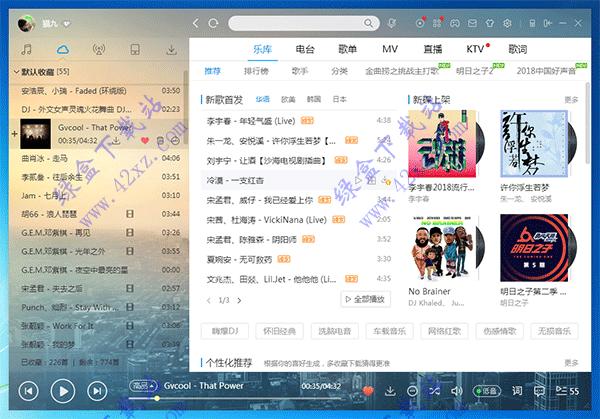 电脑软件 多媒体类 音频播放 > 酷狗音乐电脑版 v8.2